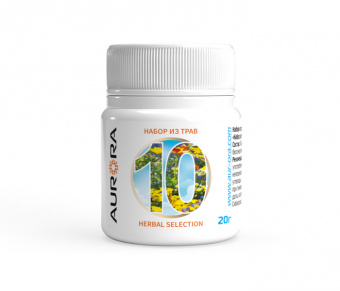 НАБОР из ТРАВ № 10 (Herbal selection №10)