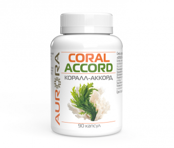 Коралл- Аккорд (Coral-Accord)